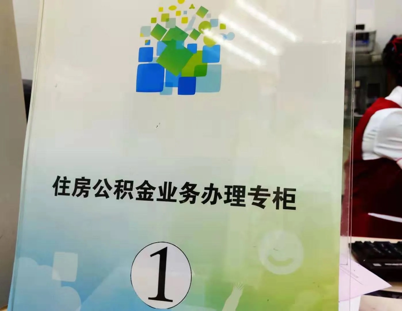分析关于公积金的一些事